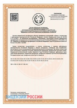 Приложение СТО 03.080.02033720.1-2020 (Образец) Кодинск Сертификат СТО 03.080.02033720.1-2020